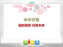 顺昌中华牙膏——我的微笑闪亮未来